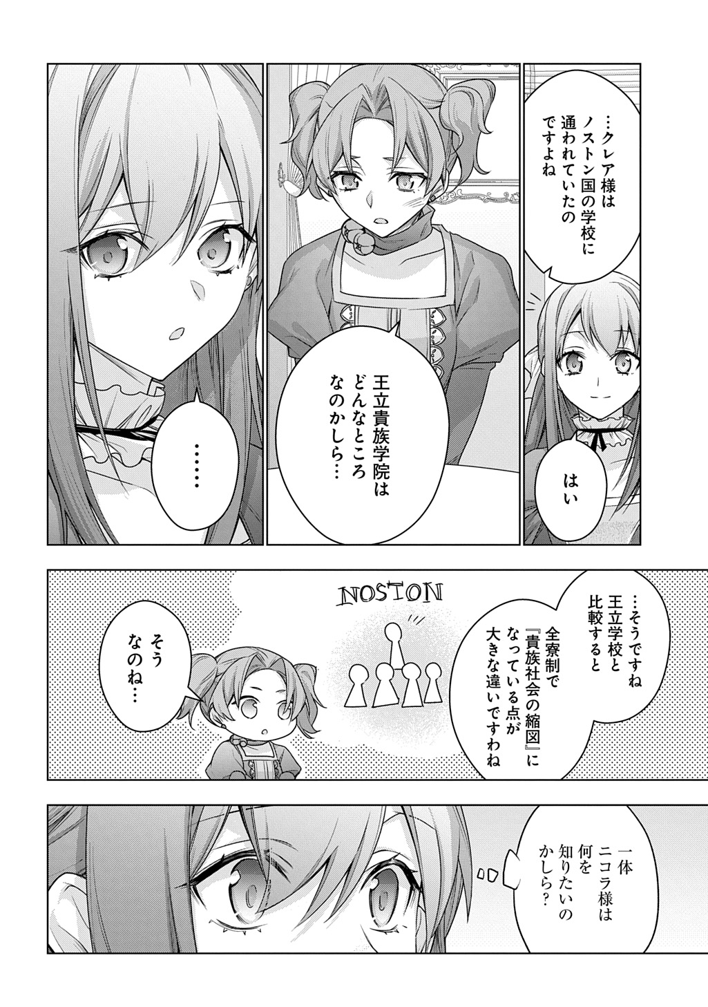 Moto, Ochikobore Koushaku Reijou desu - Chapter 44 - Page 12